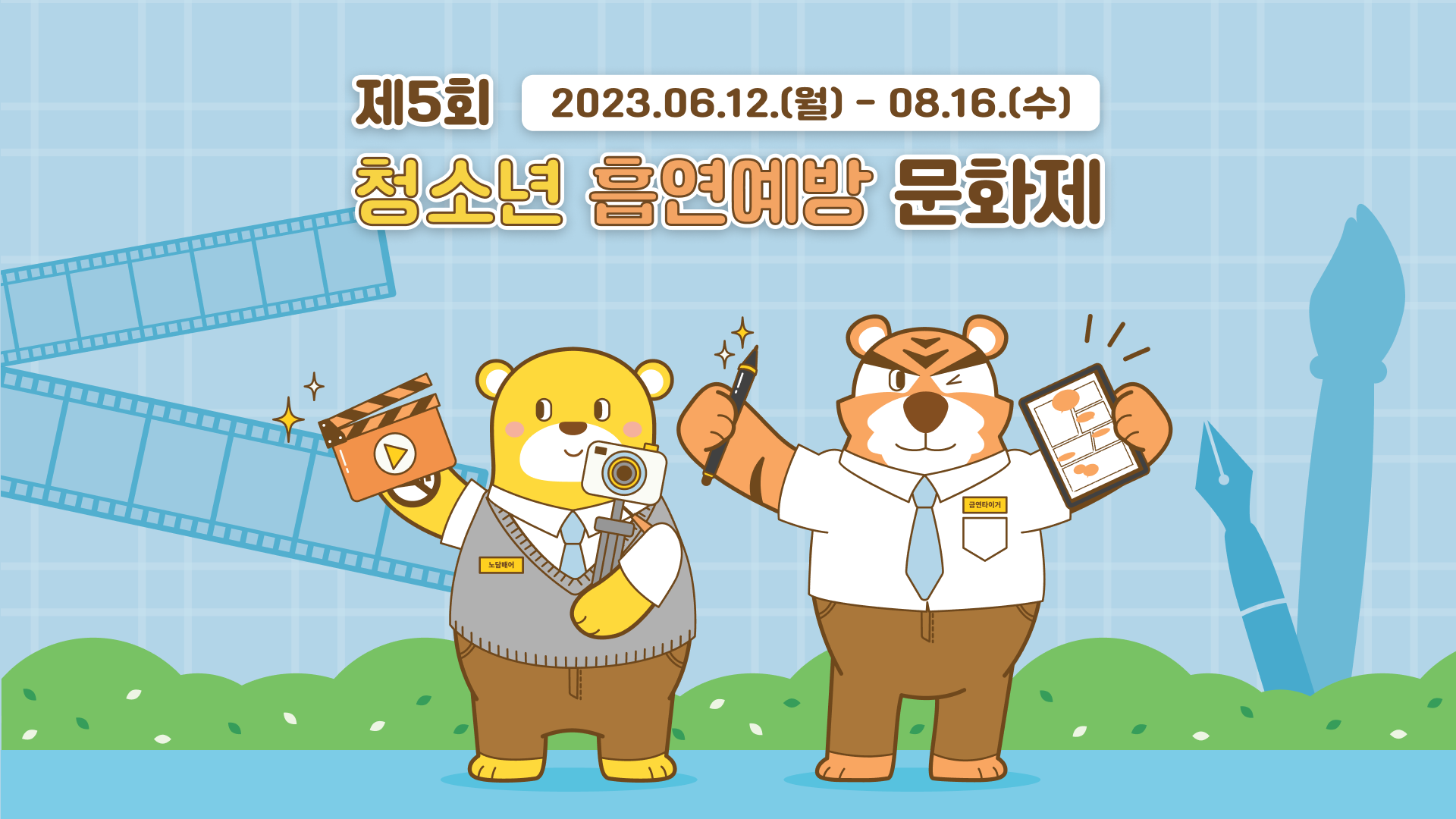 흡연예방문화제 2023